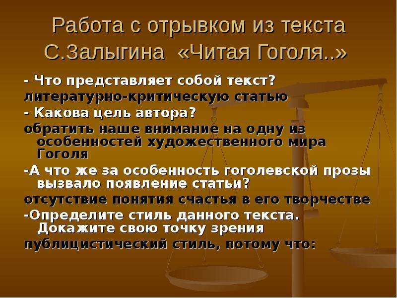 Каково стать. Отрывок из статьи. Статья Залыгина читая Гоголя. Особенность художественного мира Гоголя. Отрывок из текста.