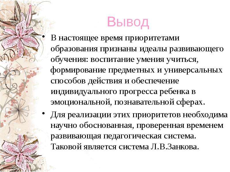 Развивающее обучение вывод. Цели и идеалы образования и воспитания. Педагогический идеал..