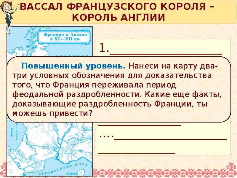 Вассал моего вассала мой вассал англия. Раздробленность в Англии и Франции. Вассалы в Англии. Вассалы Франции. Вассал президента.