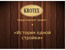 Krotex - строительство деревянных домов - презентация к уроку Технологии