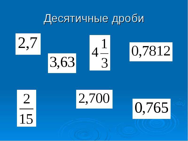 9 7 10 в десятичной дроби. Десятичная дробь. Вычитание десятичных дробей 5 класс. Вычитание десятичных дробей в столбик 5 класс. Сложение и вычитание десятичных дробей 5 класс.