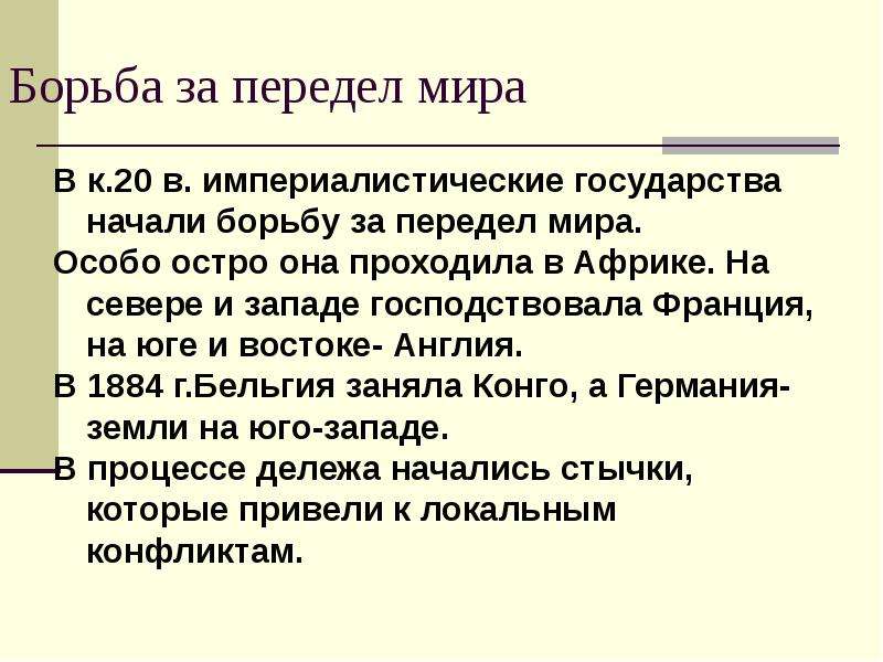 Презентация на тему международные отношения дипломатия или войны