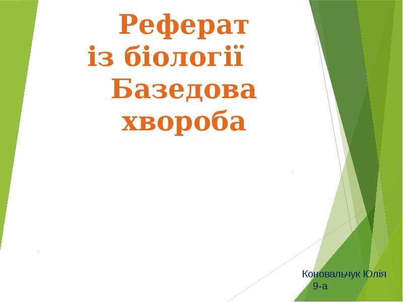 Заказать реферат с презентацией