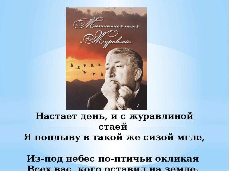 Р гамзатов земля как будто стала шире опять за спиною родная земля презентация