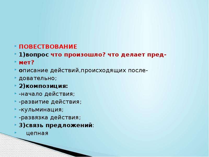 Содержат повествование. Повествование вопросы. Вопросы к повествовательному тексту. Повествование отвечает на вопрос. Какие вопросы у повествования.