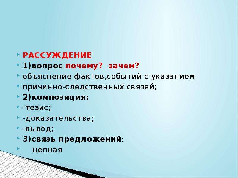 Объясняется тем фактом что. Композиция текста рассуждения. Тезис доказательство вывод. Текст как речевое произведение презентация. Объясните почему события.