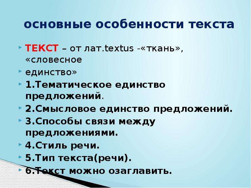 Текст как речевое произведение основные