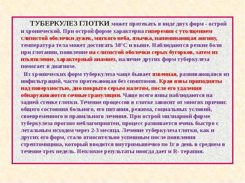 Туберкулез глотки презентация