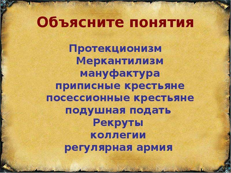 Приписные крестьяне. Посессионная мануфактура при Петре 1. Петр 1 посессионные крестьяне. Посессионные крестьяне это крестьяне. Посессионные крестьяне это при Петре 1.