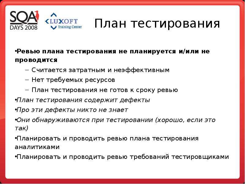 Составить тест план