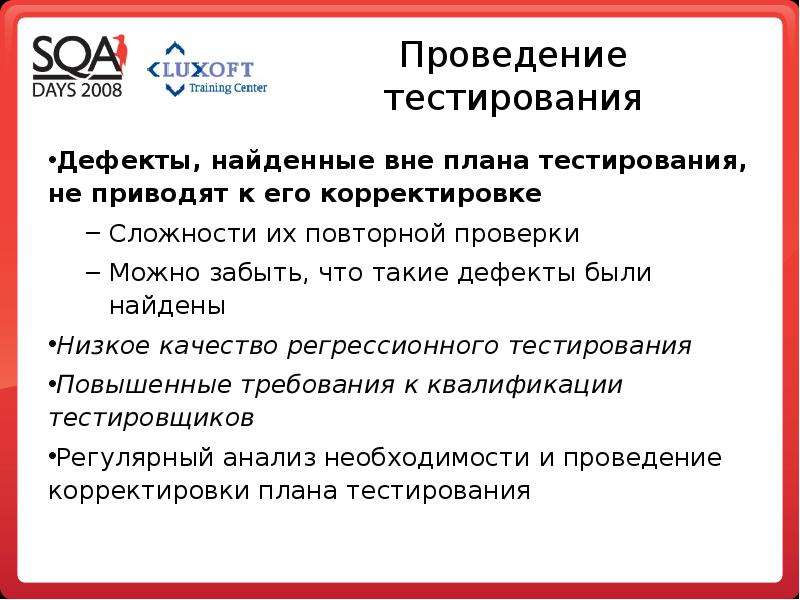 Управление тестированием. Дефект в тестировании это. Анализ тестирования. Возраст дефекта в тестировании. Типичные ошибка при анализе и тестировании требований.