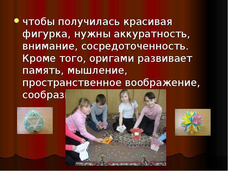 Презентация кружка оригами