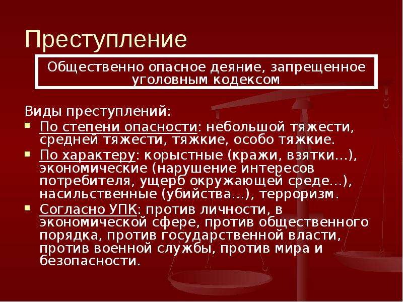 Виды преступлений. Преступление это общественно опасное деяние. Преступления средней тяжести примеры. Виды преступлений по степени тяжести.