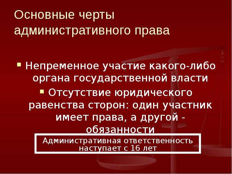 Право ч 1. Черты административного права. Административное право основные черты. Главная особенность административного права. Основные признаки административно права.