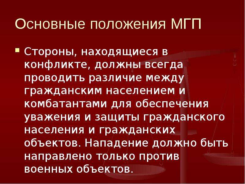 Международное гуманитарное право это план