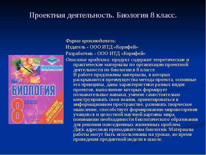 Исследовательская работа по биологии 11 класс готовые проекты