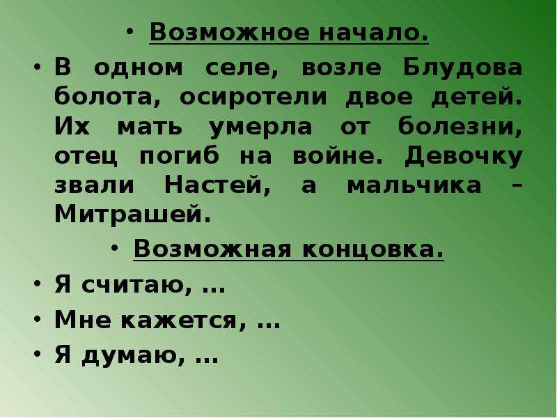 Сочинение тайна блудова болота 6 класс по плану