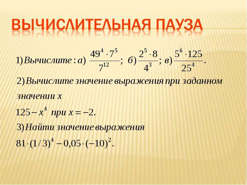 Степень презентация 7 класс