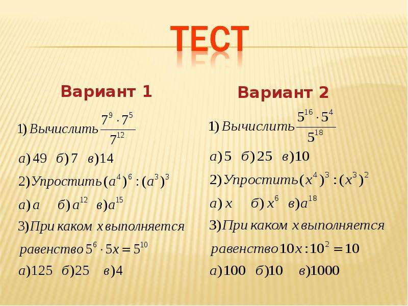 7 класс степень с натуральным показателем презентация