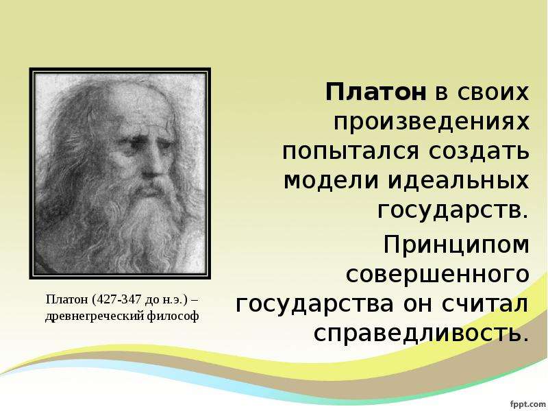 Идеальное государство платона презентация