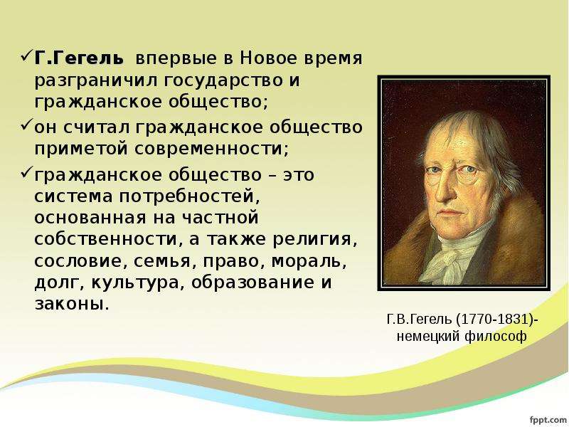 Гегель про. Гегель гражданское общество. Учение Гегеля. Гражданское общество по Гегелю.