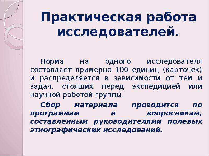 Этнографическое обследование является примером. Методика сбора этнографических материалов. Единицы обследования в этнографии. Методика сбора этнографического материала опрос. Компоненты этнографических исследований.