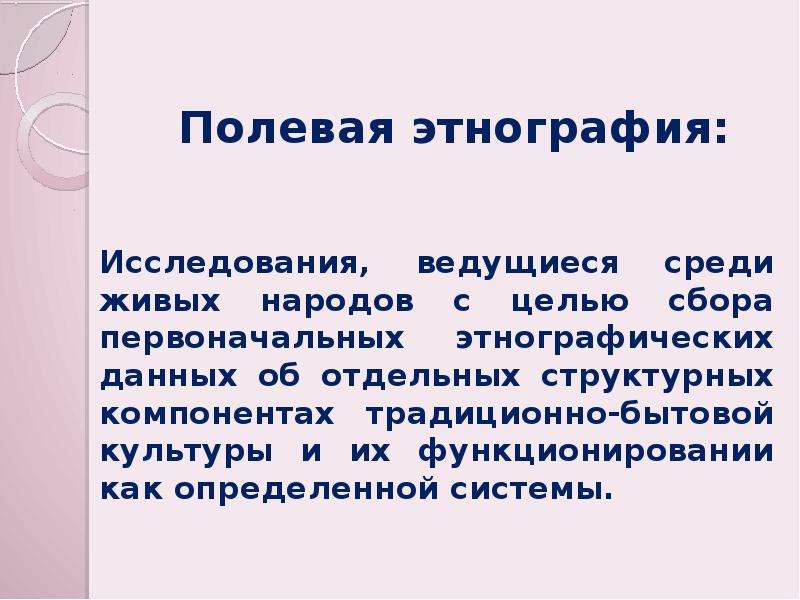 Этнокультурное исследование