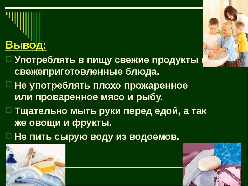 Презентация гигиена пищеварительной системы