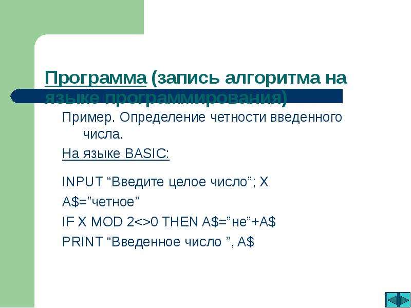 Линейная запись. Линейная запись в информатике. Линейные алгоритмы презентация.