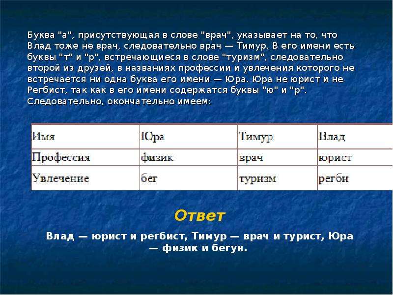 Задачи по информатике 7. Решение логических задач Информатика 7 класс. Логические задачи Информатика 7 класс табличное решение. Логические задачи по информатике 7 класс с решением. Табличные задачи для взрослых.