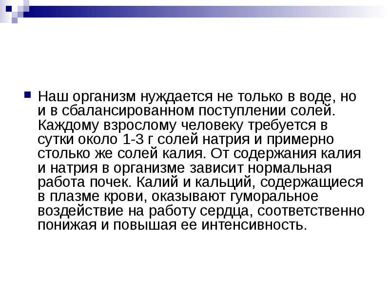 Презентация 8 класс предупреждение заболеваний почек питьевой режим презентация