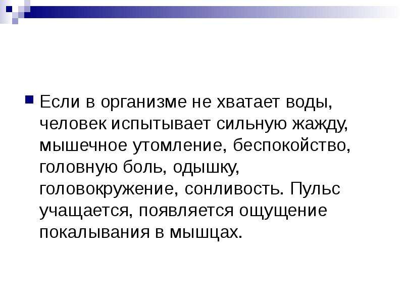 Презентация 8 класс предупреждение заболеваний почек питьевой режим презентация