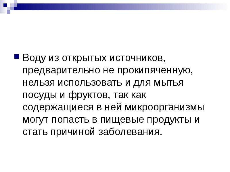 Презентация 8 класс предупреждение заболеваний почек питьевой режим презентация