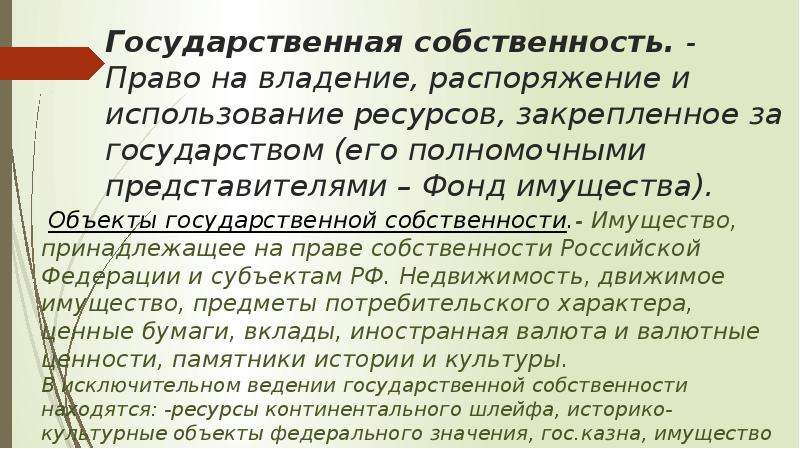 Собственник распоряжение владение