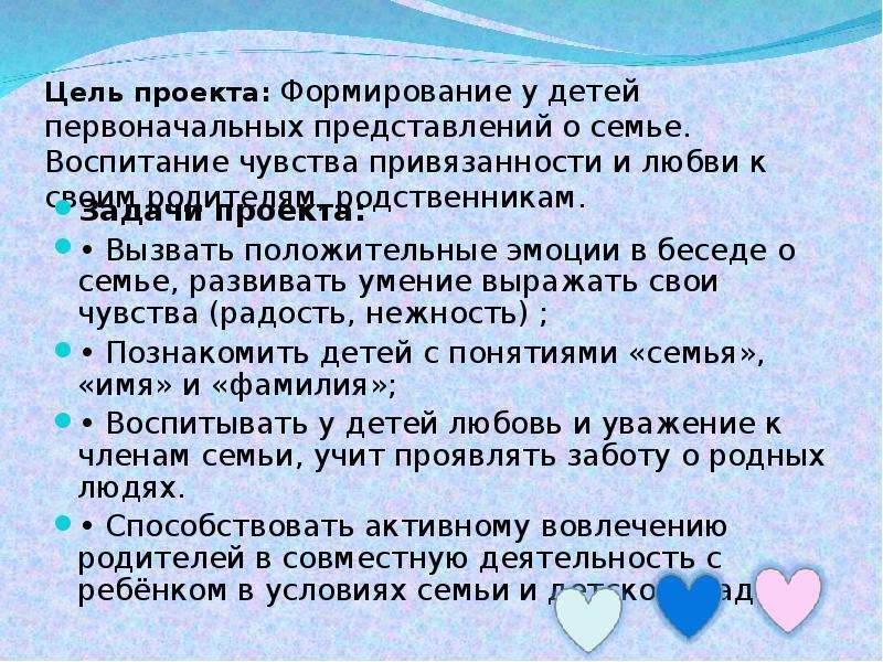 Чувство привязанности. Воспитание чувства привязанности к семье. Задача про родных. Как сделать проект на тему какие чувства воспитываются в семье.