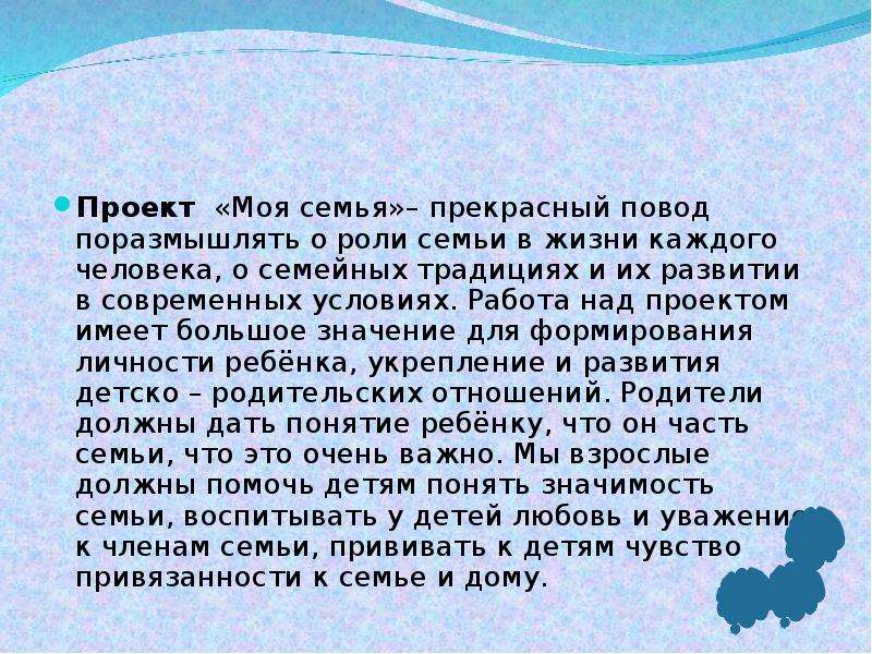 Роль семьи сочинение. Роль семьи в жизни человека. Роль семьи в моей жизни. Значимость семьи в жизни человека. Роль семьи в моей жизни сочинение.