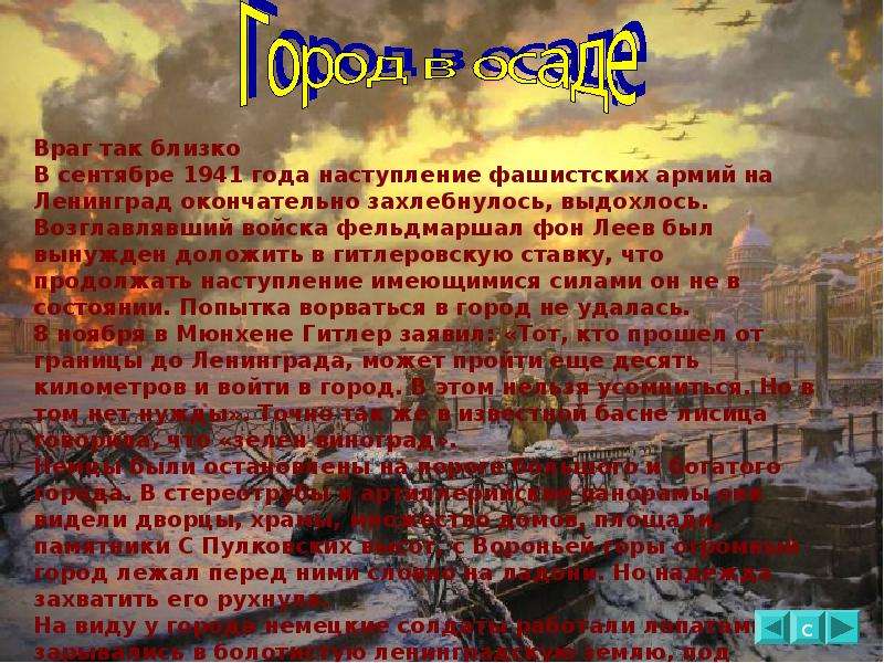 Какое значение и почему гитлеровское командование придавало в своих планах захвату ленинграда