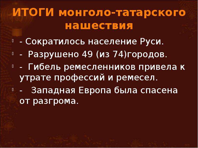 Трудные времена на руси окружающий мир 4 класс презентация