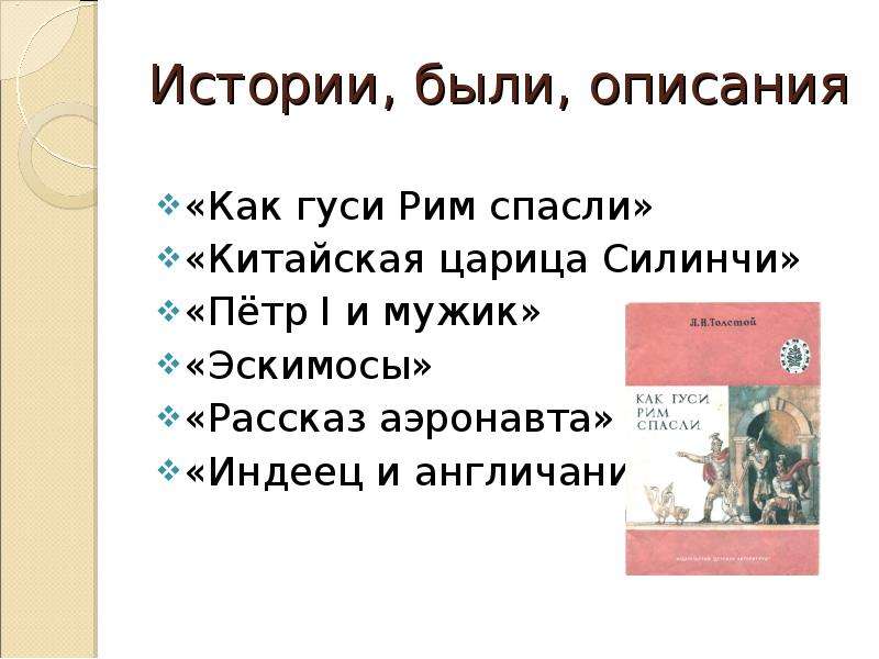 Как гуси рим спасли презентация 3 класс перспектива