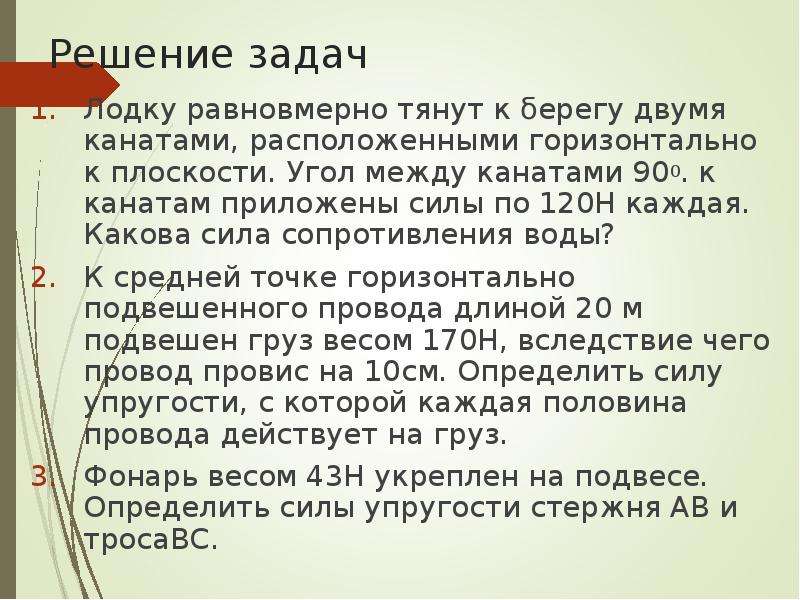 Какова сила книг. Лодку равномерно тянут к берегу двумя канатами. Лодку массой 525 кг тянут к берегу двумя канатами. Лодку тянут двумя канатами. Лодку равномерно тянет.