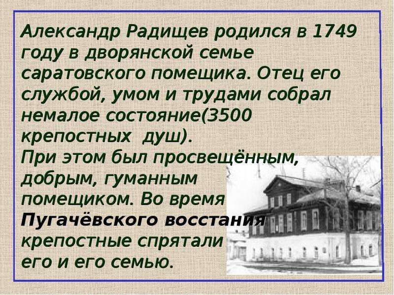 Александр николаевич радищев презентация