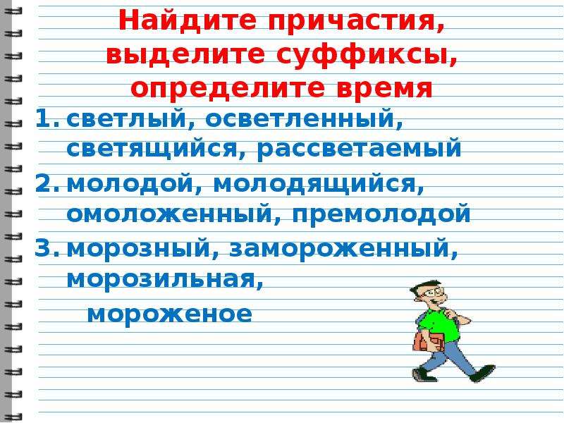 Светлейший какое время. Грамматическое значение причастия. Общее грамматическое значение причастия. Грамматическое значение причастия 6 класс. Как найти Причастие.