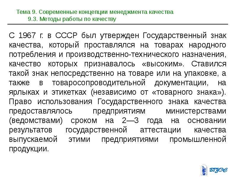 Современные концепции менеджмента презентация