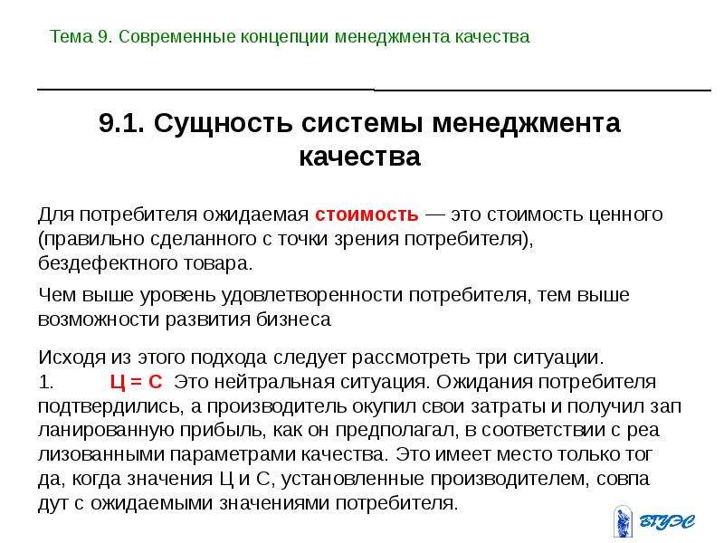 Суть управления качеством. Сущность менеджмента качества. Сущность системы менеджмента качества предприятия. Современная концепция управления качеством. Концепции менеджмента качества.