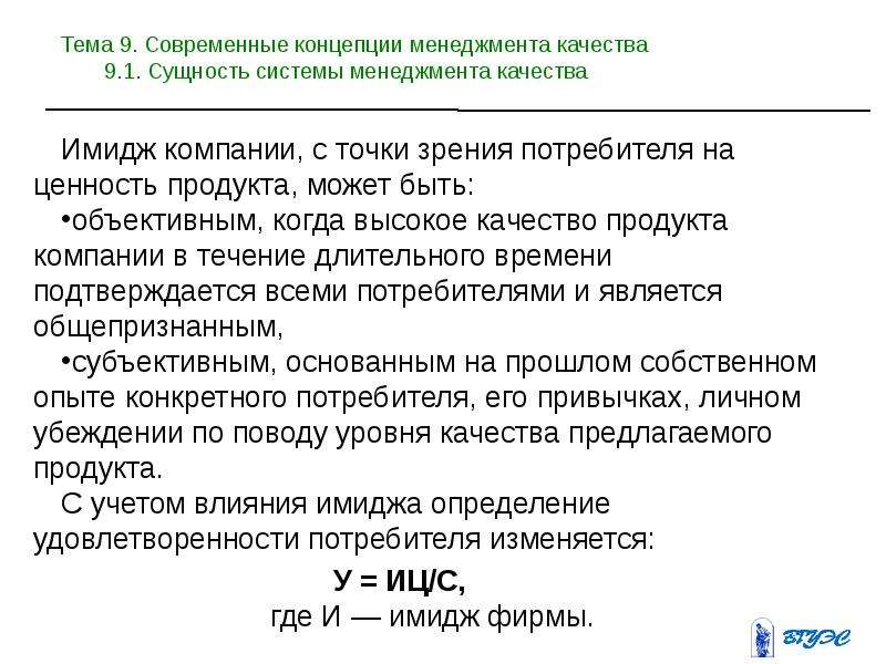 С точки зрения потребителя. Концепции менеджмента качества. Современная концепция управления качеством. Основные концепции менеджмента качества. Концепция управления качеством сущность.