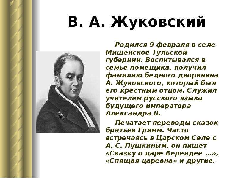 Стихи жуковского. Жуковский Василий Андреевич стихи. Жуковский поэт 19 века. Жуковский природа.