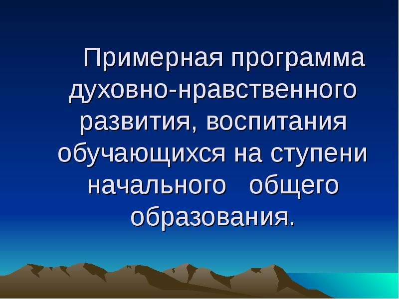 Примерная программа духовно нравственного развития. Экологическое образование младших школьников. Зональность почвенного Покрова. Иммунитет после перенесенного гепатита а. Экологическая сфера примеры.