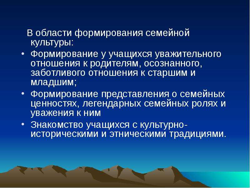 Формирования семейной культуры. Воспитание семейной культуры.. • Формирование ресурсосберегающей культуры семьи. Развитие апиталичискиз отношение мероприятие.