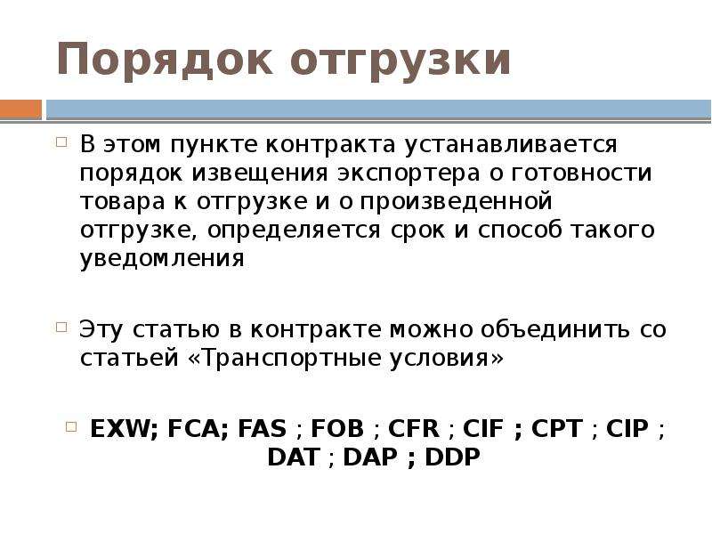 Уведомление о готовности оборудования к отгрузке образец