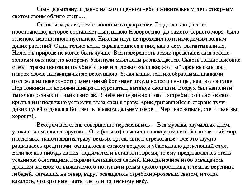 Текст солнце выглянуло. Солнце выглянуло давно на расчищенном небе. Солнце выглянуло давно на расчищенном небе и живительным текст. Солнышко ещё только выглянуло из-за дальнего леса. Расчищенном небе.